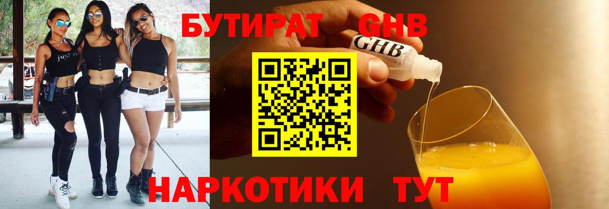 Бутират оксана Саянск