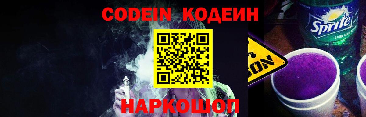 Кодеин напиток Lean (лин)  Вход с VPN  Саянск  Codein напиток Lean (лин) 