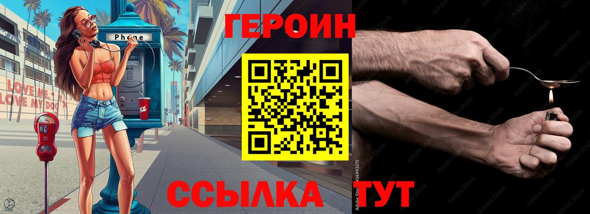 ГЕРОИН Heroin Саянск
