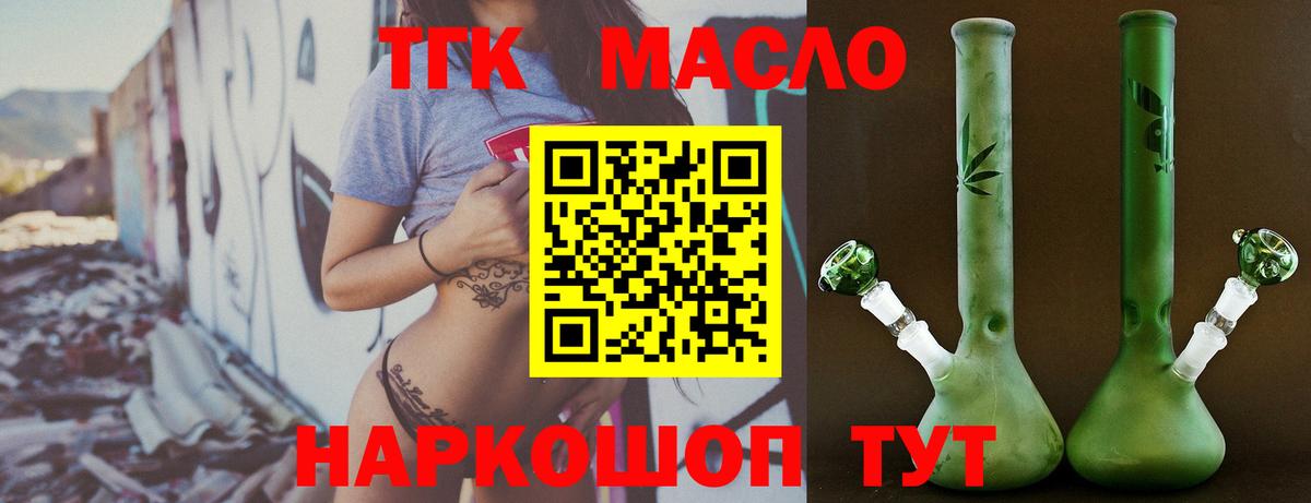 ТГК вейп с тгк Саянск